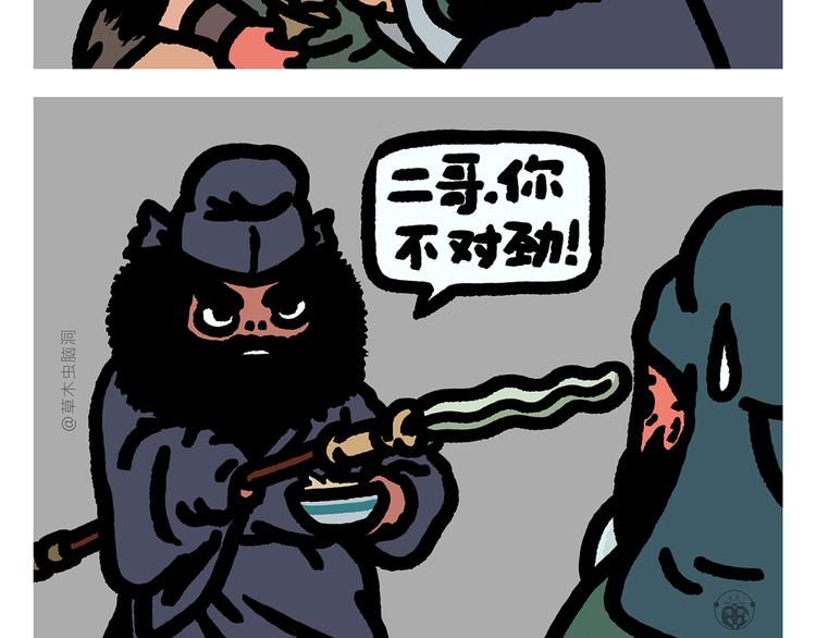 绘心语漫画,第299话 你不对劲2图