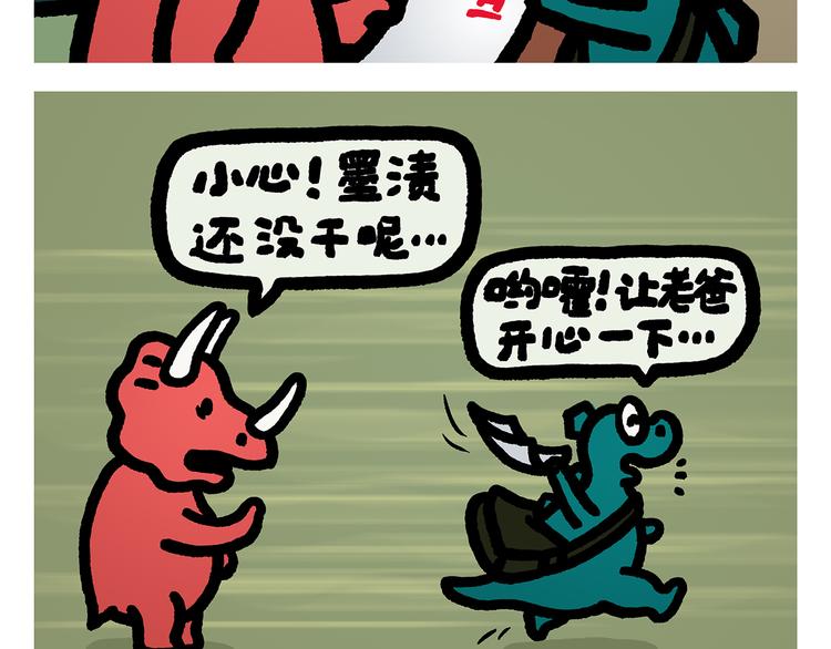 绘心甚八初设漫画,第302话 白龙马服气1图