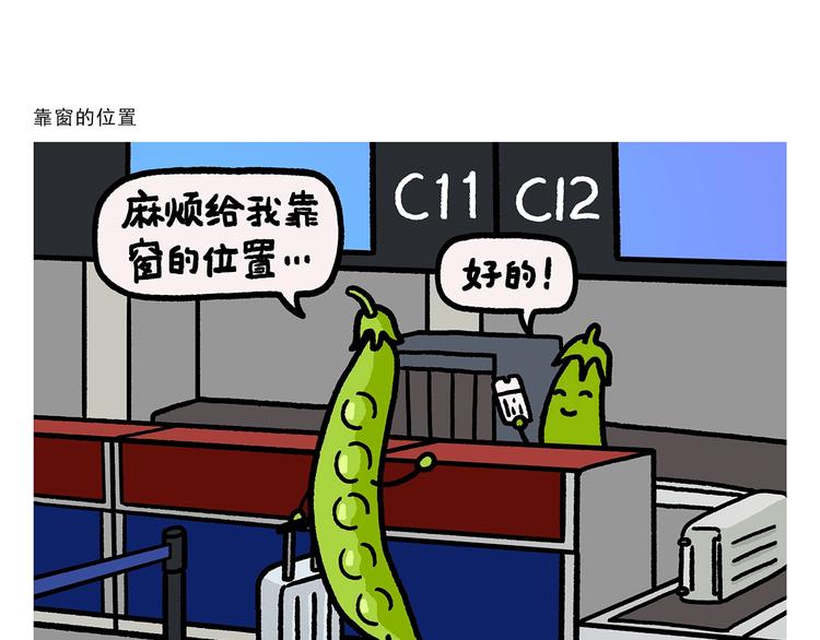 绘心成长青春向阳心理健康手抄报漫画,第270话 靠窗的位置2图