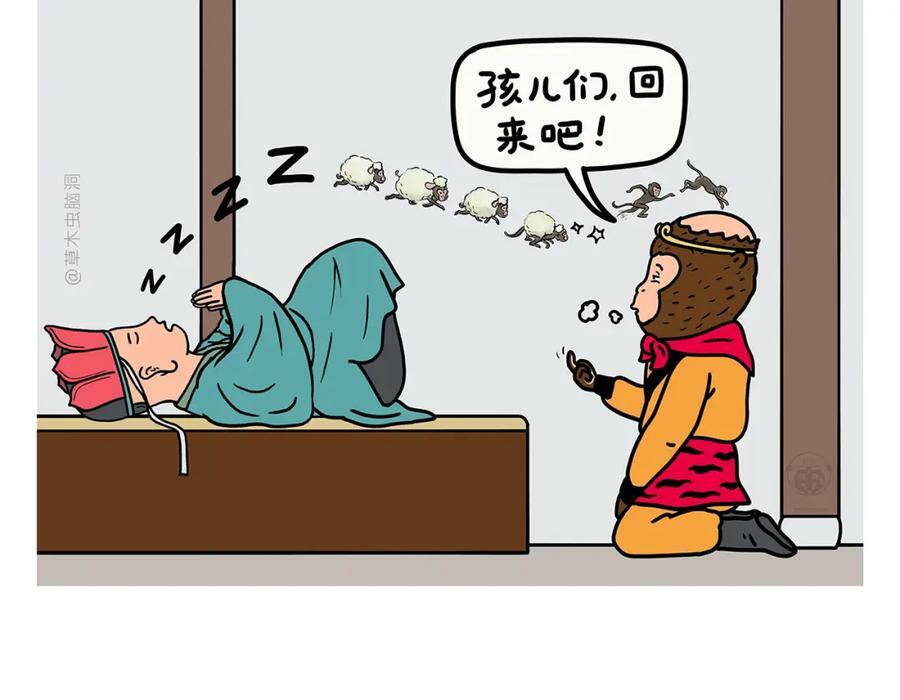 绘心书画漫画,第421话 悟空的自救2图