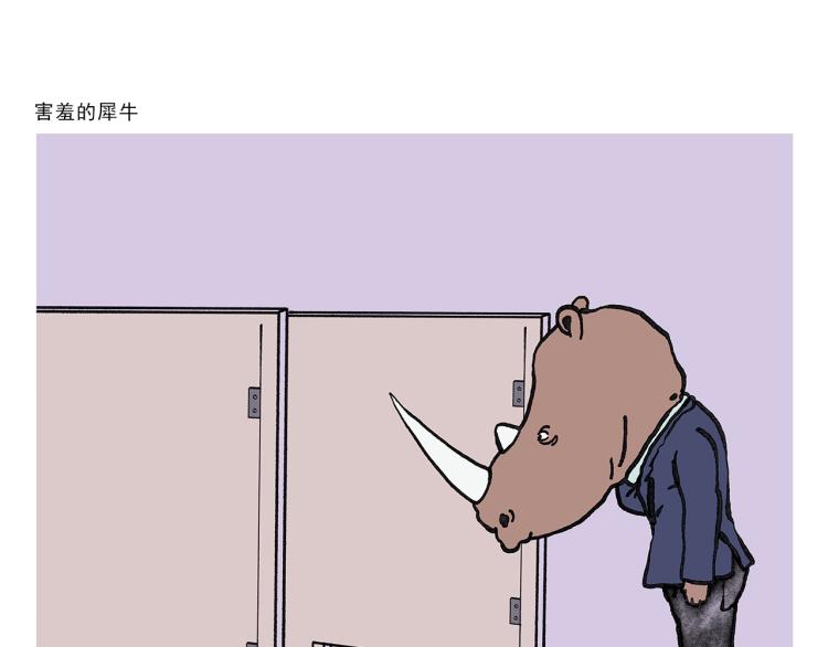 绘心一笑啥意思漫画,第350话 月色正肥1图