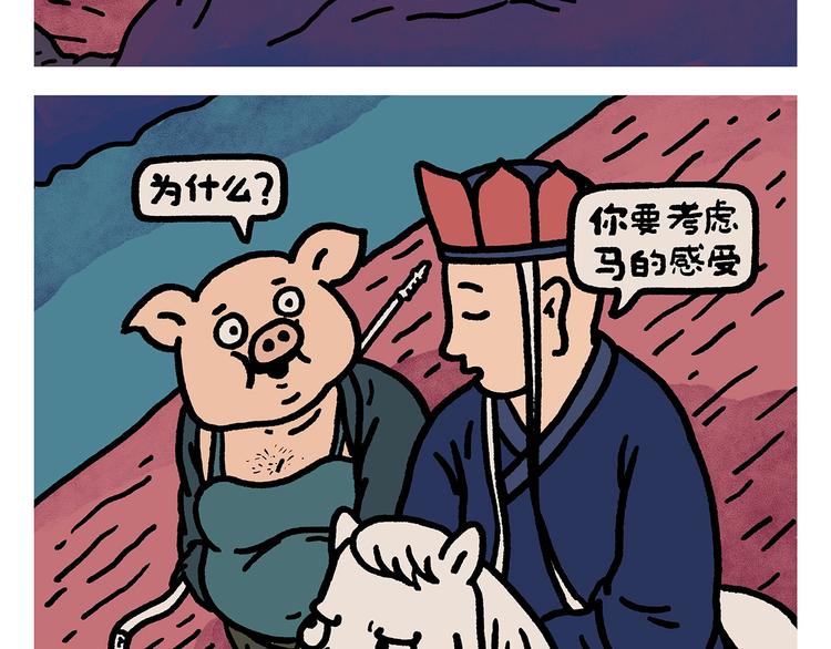 绘心一笑成语是什么漫画,第264话 长颈鹿很忙2图