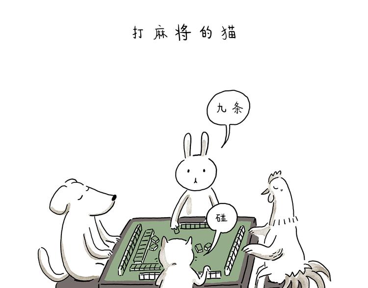 慧心一笑漫画,第210话 大师词鉴2图