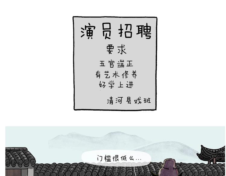 绘心一笑漫画完整版漫画,第231话 李逵小剧场（1）1图