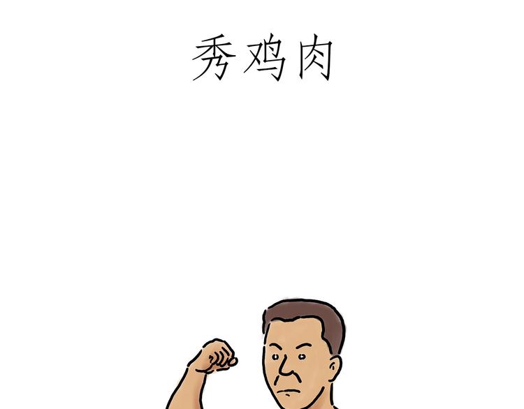 绘心墨意漫画,肉粽冲浪1图