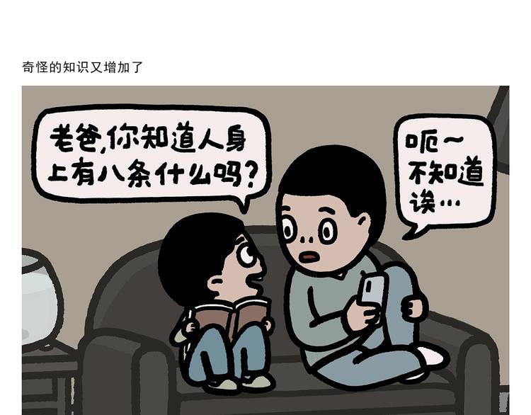 慧心一笑漫画,第276话 微笑每一天2图