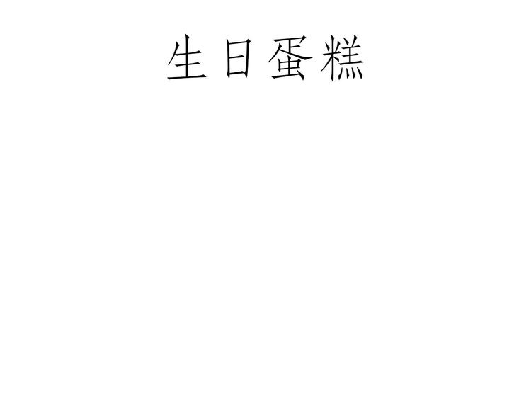 绘心声手抄报漫画,师傅抢红包1图