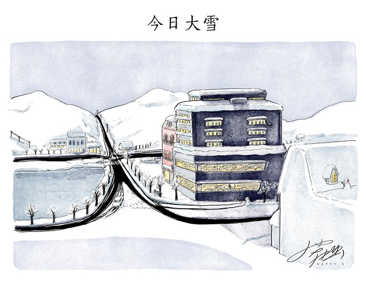 慧心一笑漫画,第200话 今日大雪1图