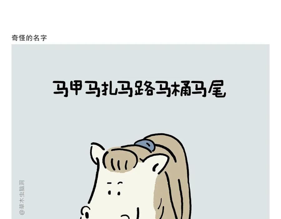 绘心一笑漫画漫画,第448话 师父与师傅2图