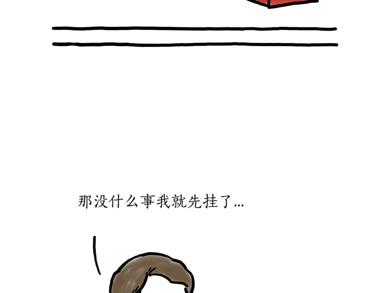 绘心一笑啥意思漫画,师傅唱歌1图