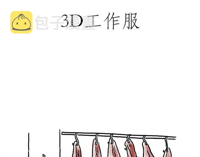 慧心一笑漫画,帮师傅挡羞1图