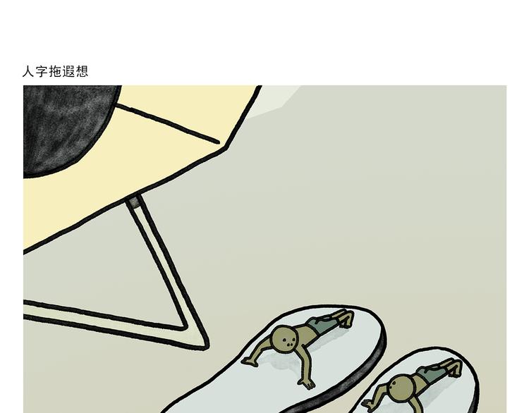 绘心一笑漫画完整版漫画,第339话 一键搞定2图