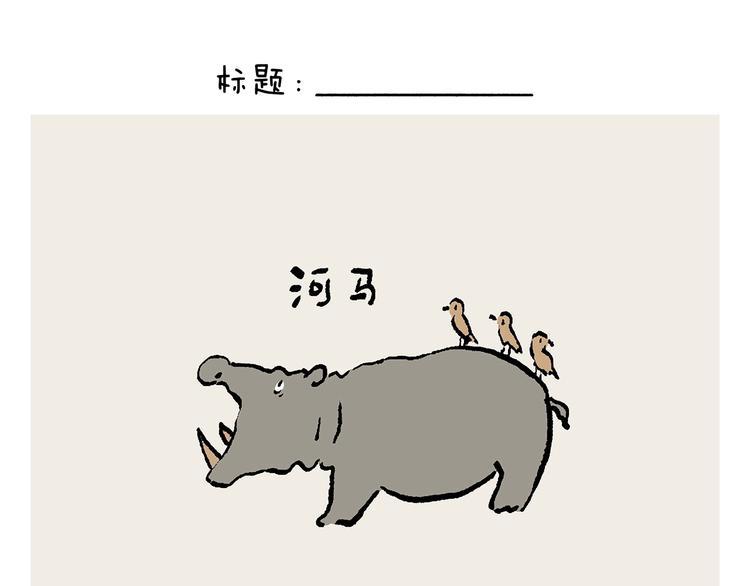 慧心一笑漫画,第243话 谣言2图