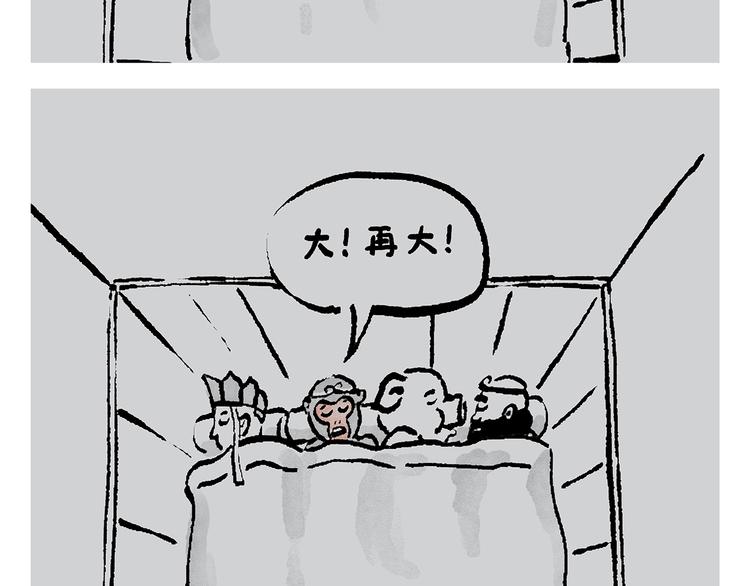 会心一笑 漫画表现漫画,第235话 悟空说梦话2图