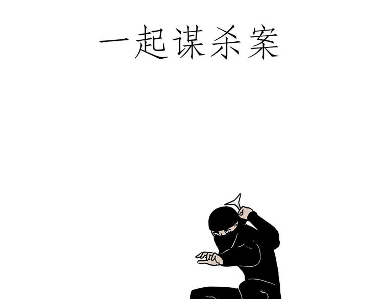 慧心一笑漫画,猥琐蚊子1图