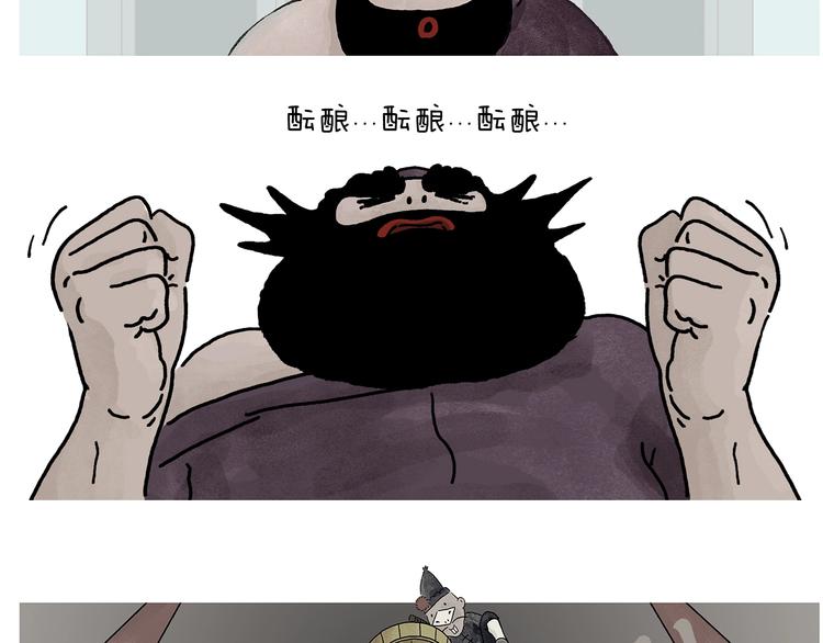 绘心一笑漫画完整版漫画,第231话 李逵小剧场（1）2图