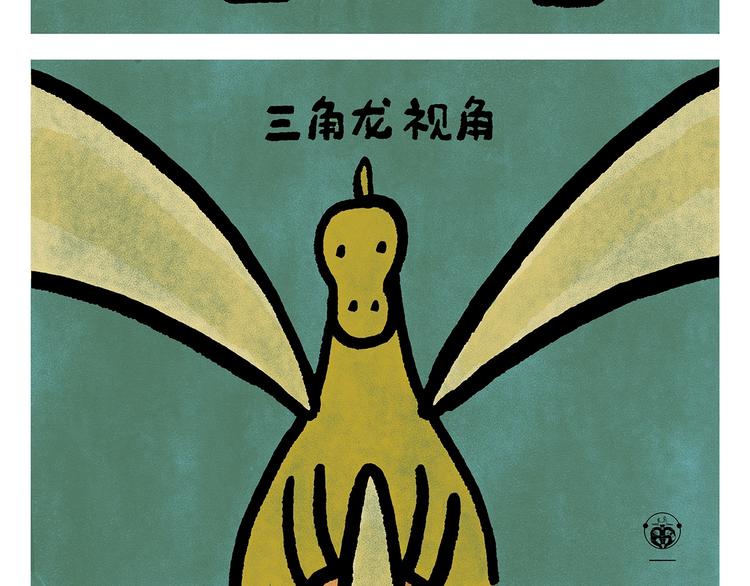 慧心一笑漫画,第251话 变太阳1图