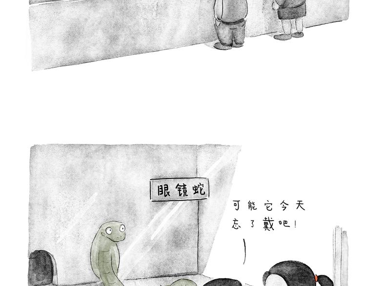 绘心石膏工艺品漫画,第204话 仙人打球2图