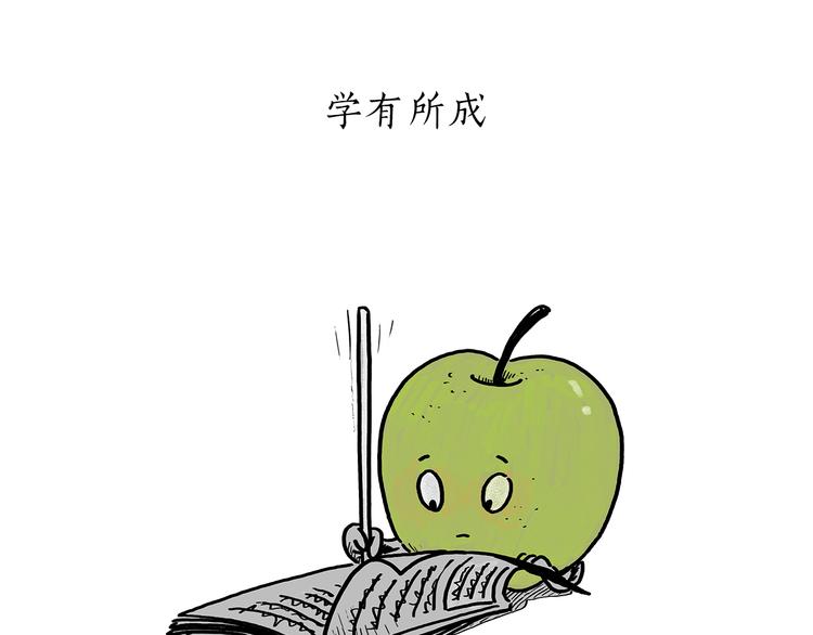 慧心一笑漫画,第183话 趁年轻，多蹦跶1图