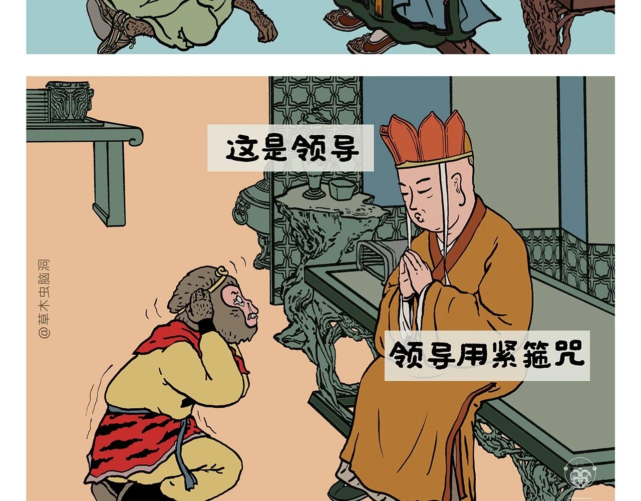 绘心漫客漫画,第420话 恩师和领导的区别2图