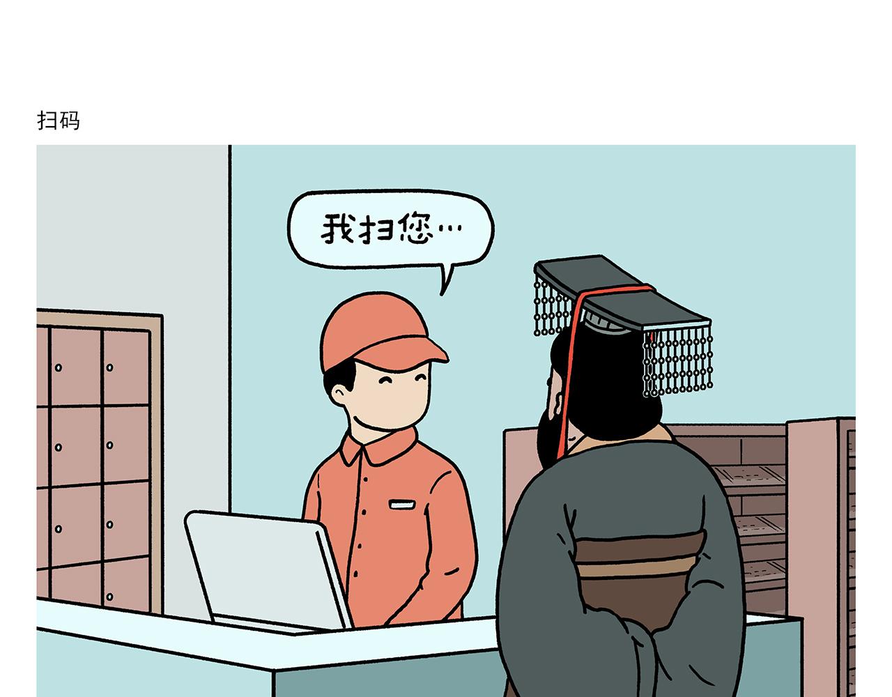 绘心动漫漫画,第414话 眉清目秀的师父1图