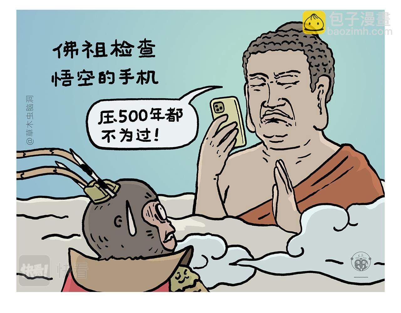 绘心漫客漫画,第408话 悟空的功德和手机2图