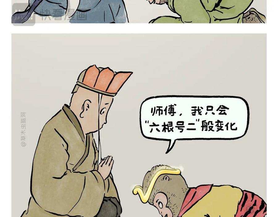 绘心教育漫画,第448话 师父与师傅2图