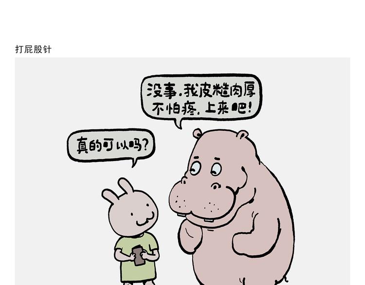 慧心一笑漫画,第317话 牛年APP2图