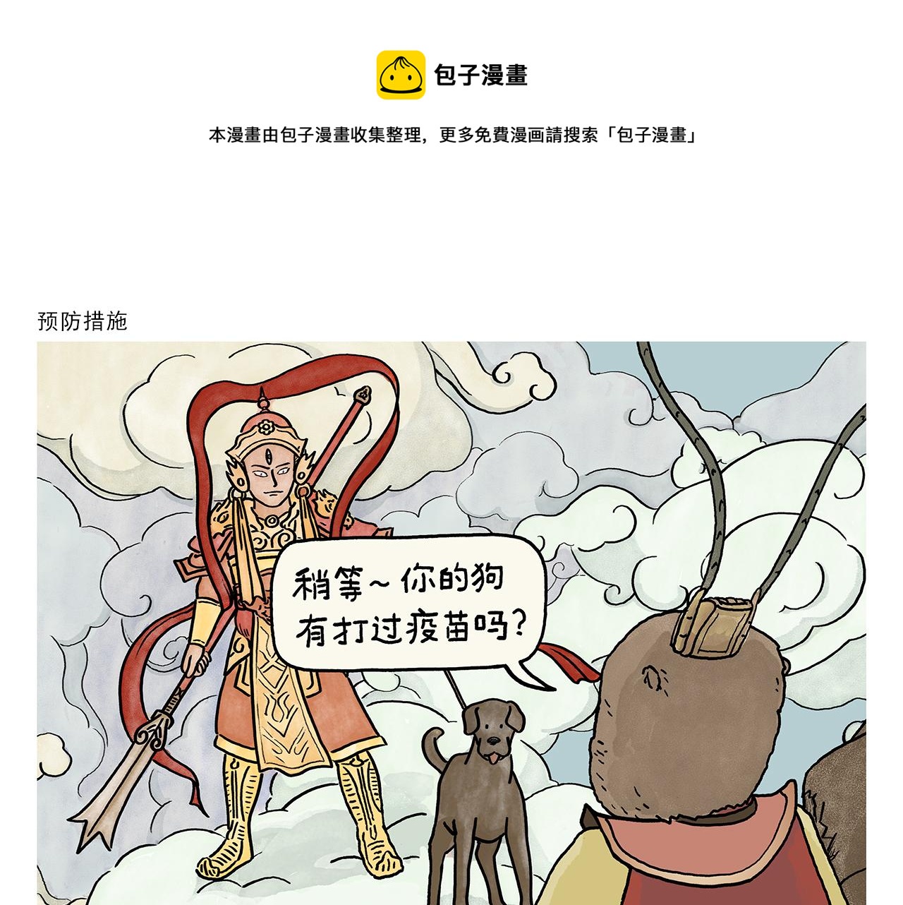 绘心君漫画,第404话 预防措施1图