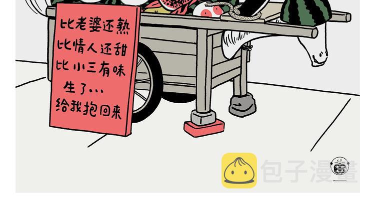 慧新易校漫画,第227话 卖西瓜赚路费2图