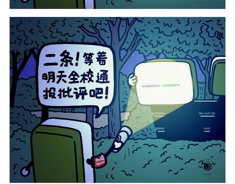 慧心一笑漫画,第264话 长颈鹿很忙2图