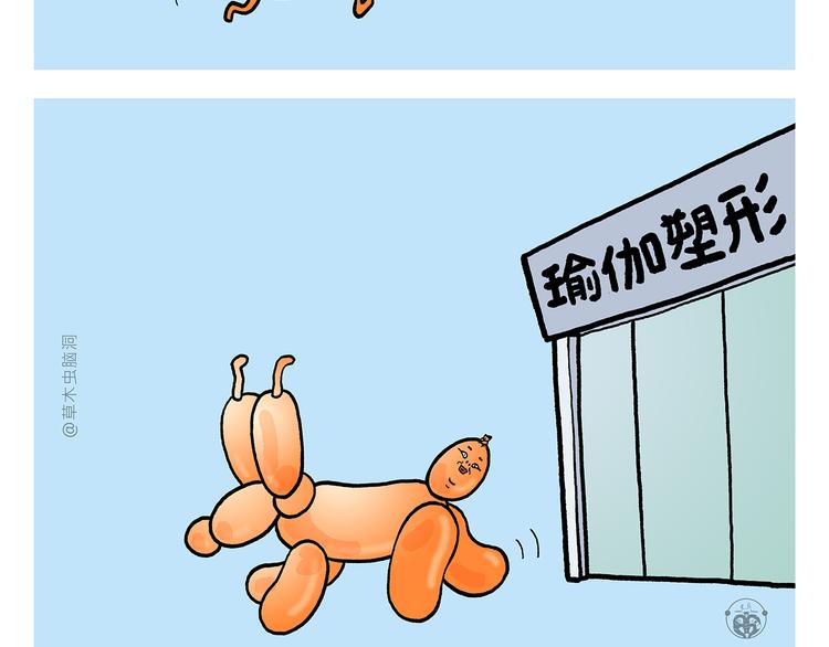 会心一笑造句漫画,第313话 如何把自己拍成八戒1图