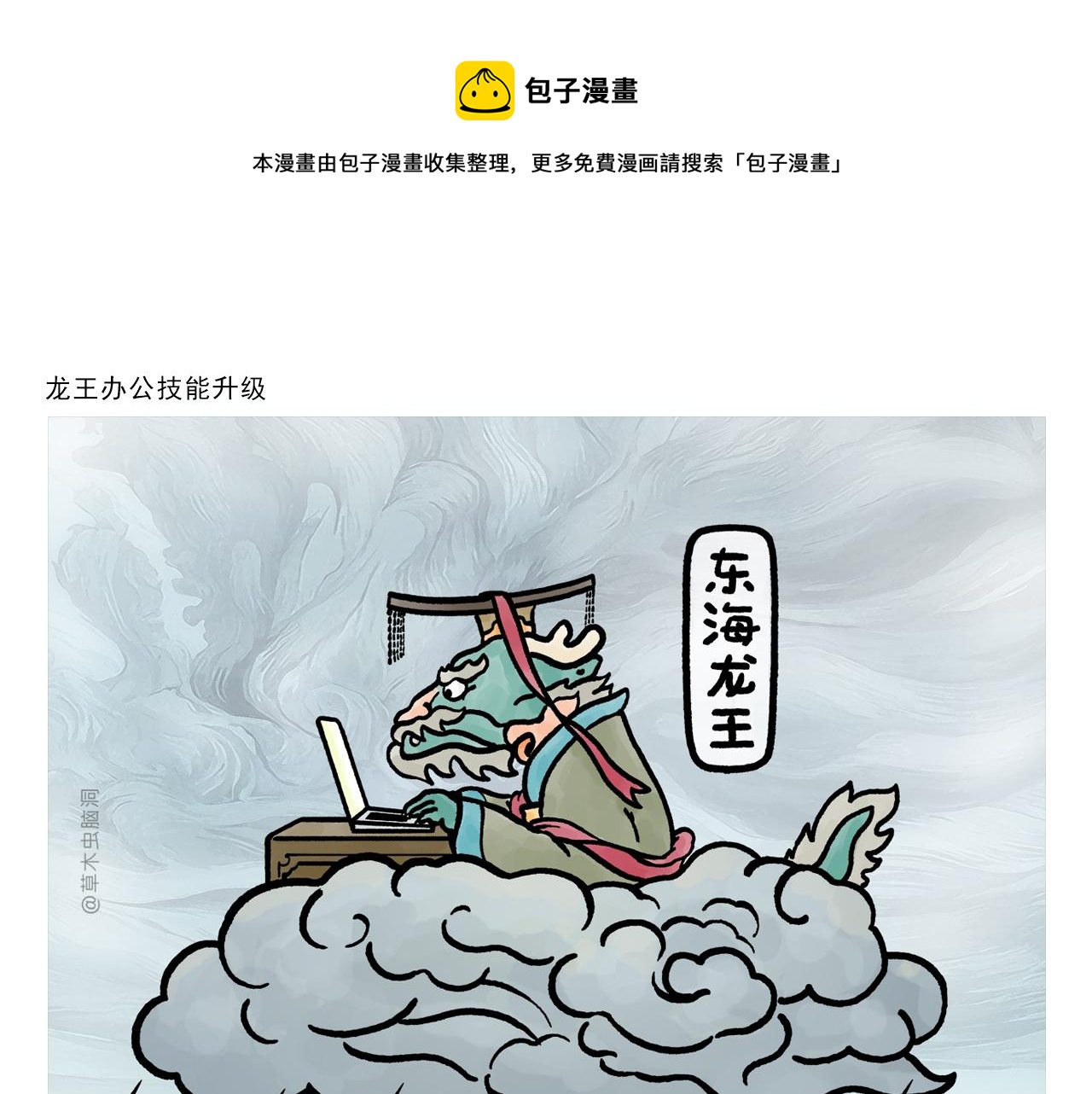 绘心语漫画,第371话 龙王办公技能升级1图