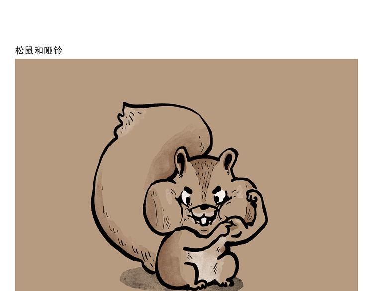 慧心一笑漫画,第311话 悟空秃了1图