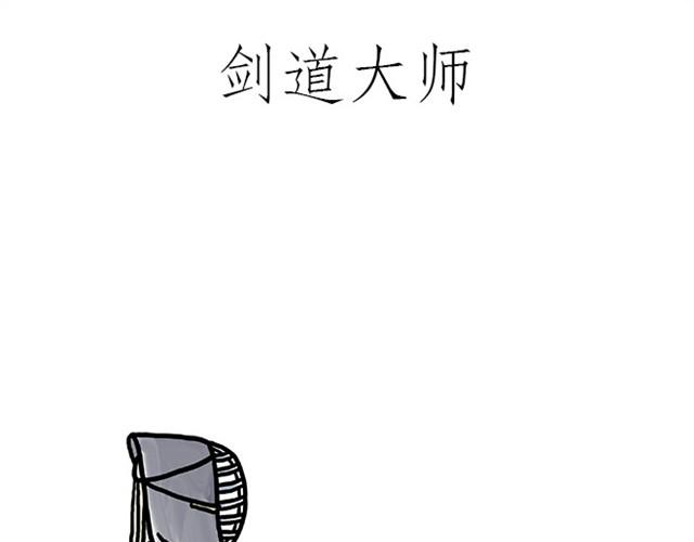 绘心甚八动漫漫画,师傅弹钢琴1图