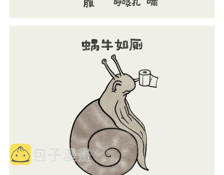 绘本故事3-6岁经典漫画,第346话 脸上掉下个取经人2图