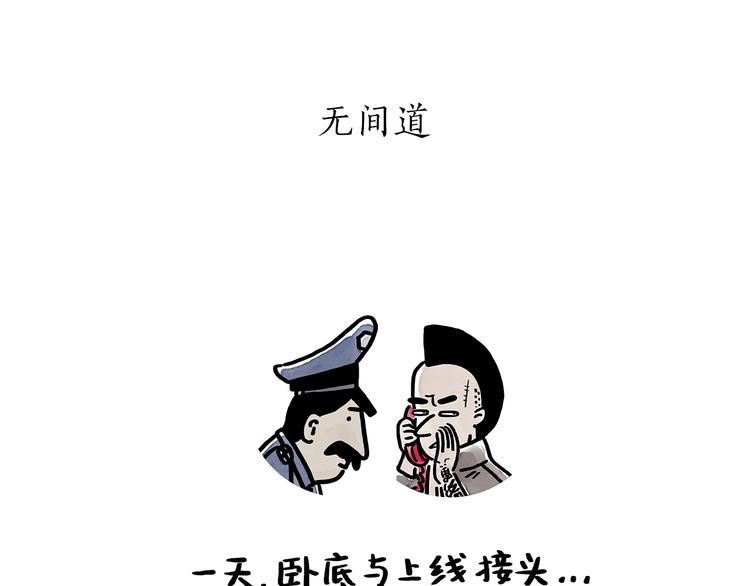 慧心一笑漫画,第179话 回去加班1图