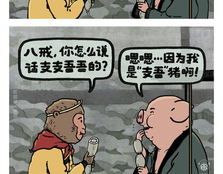 绘心语漫画,第344话 拼音梗2图