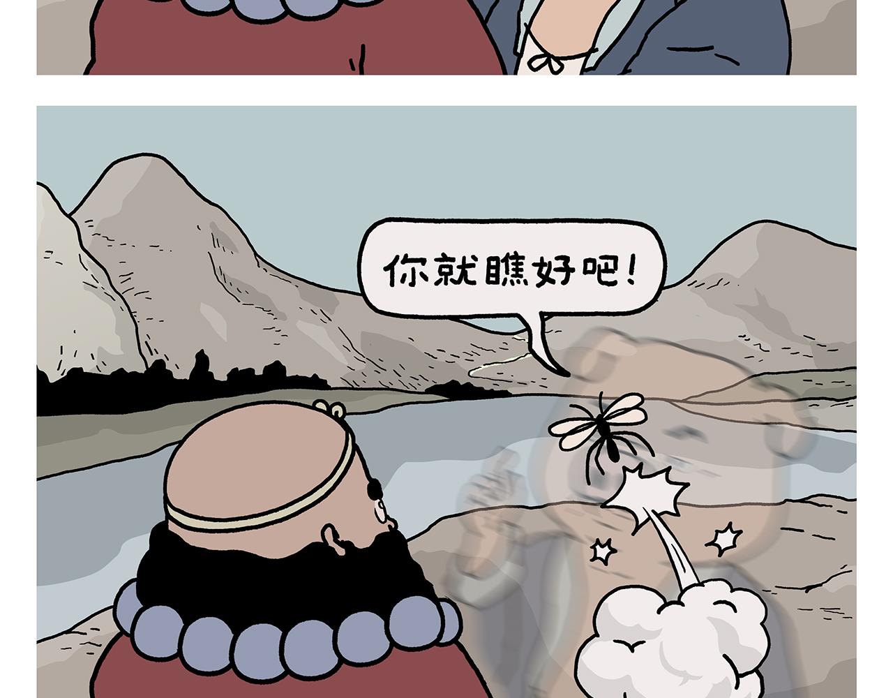 绘心一笑漫画,第414话 眉清目秀的师父2图