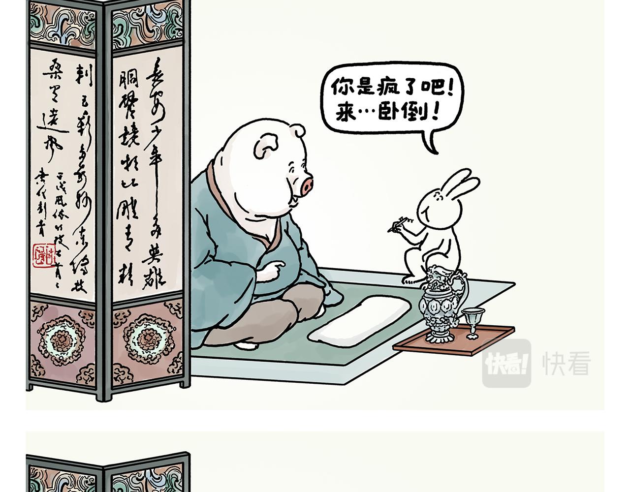 慧心一笑漫画,第377话 沙师弟奇怪的口音1图