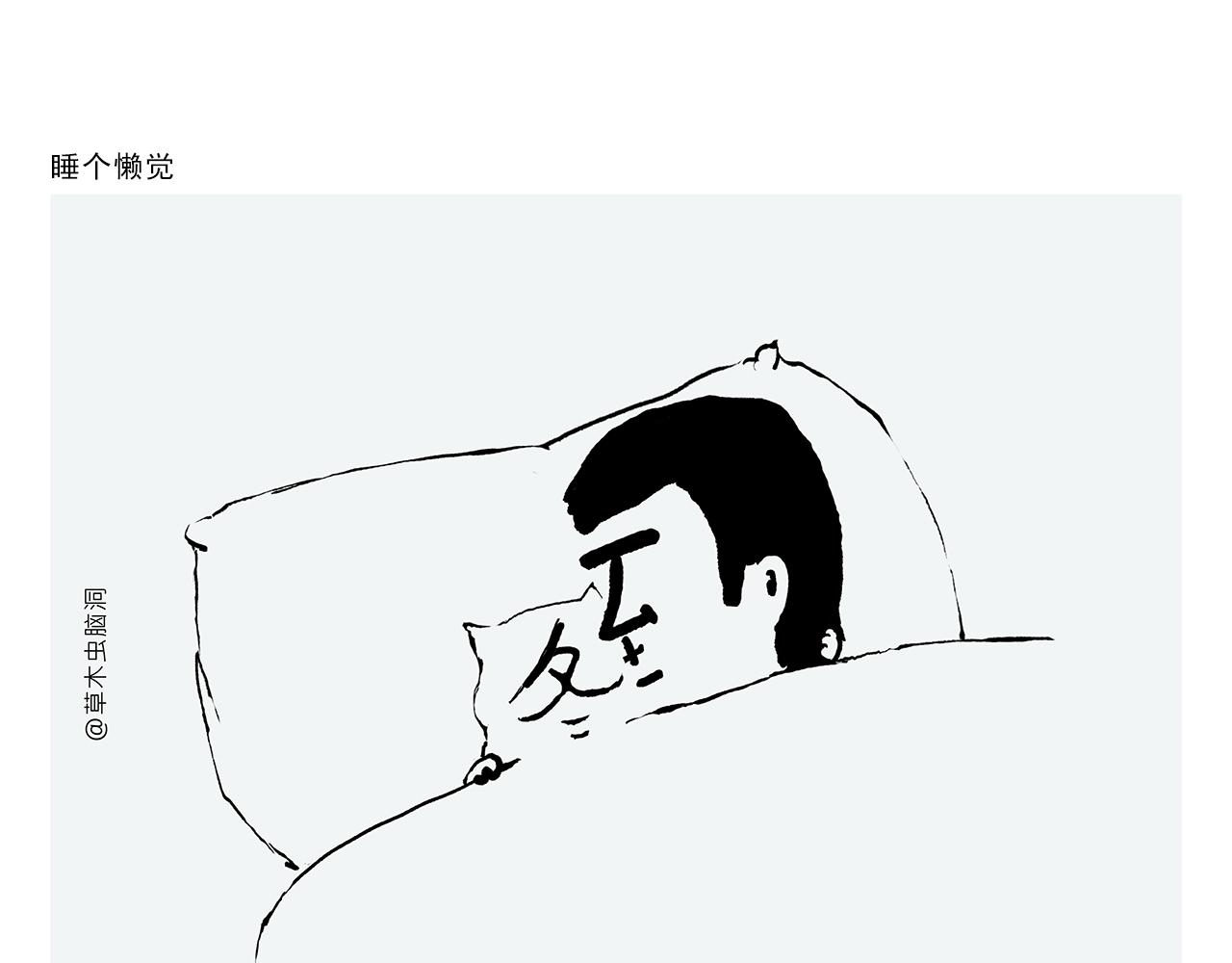 慧心一笑漫画,第361话 爱读书的牛魔王1图