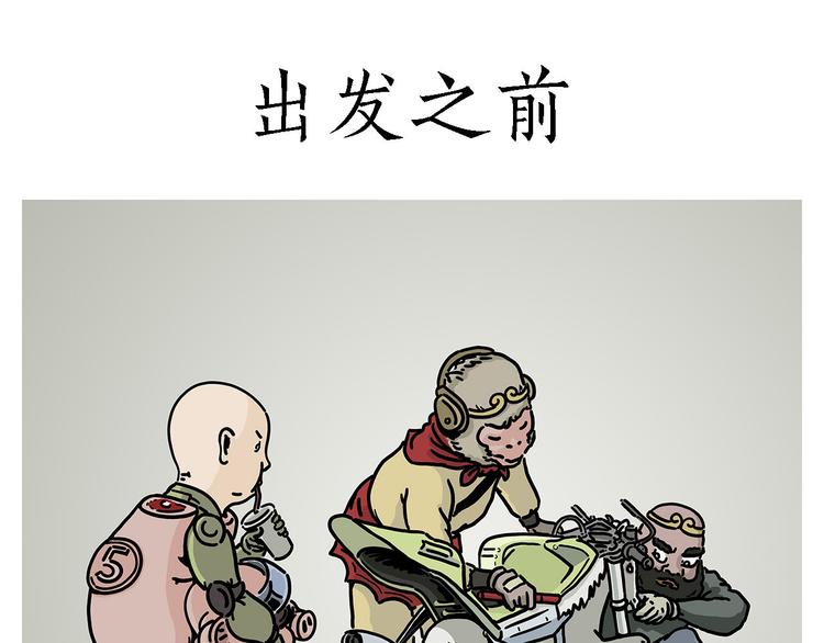 绘心绘意有电子版可以看吗漫画,出发之前1图