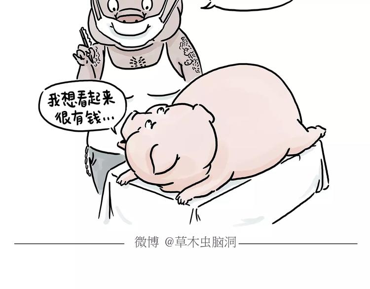 绘心漫客漫画,第153话 最有钱的纹身！2图