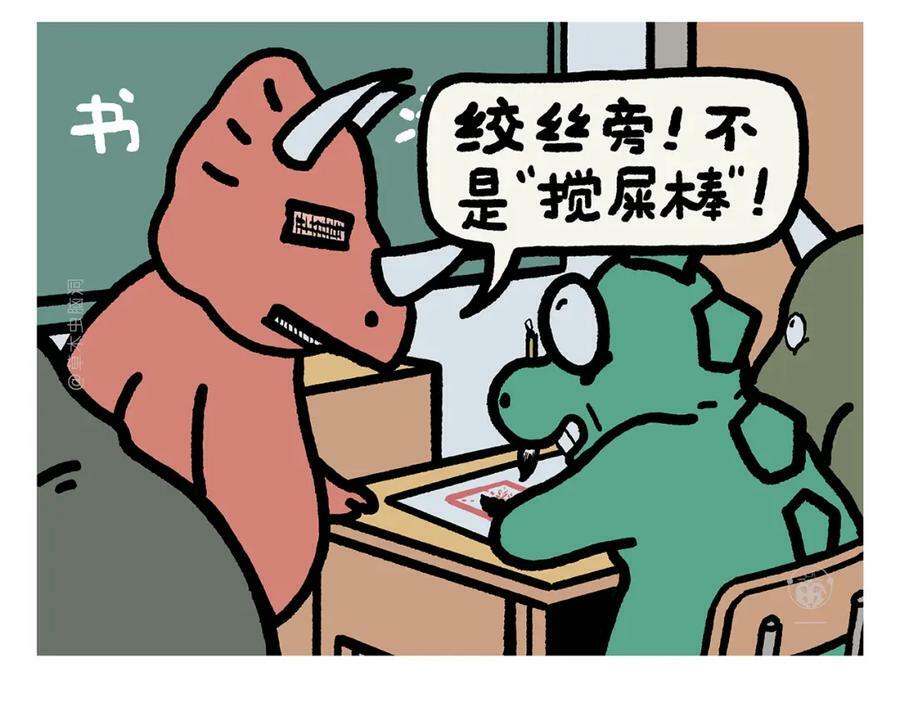 慧心一笑漫画,第422话 无计可施2图
