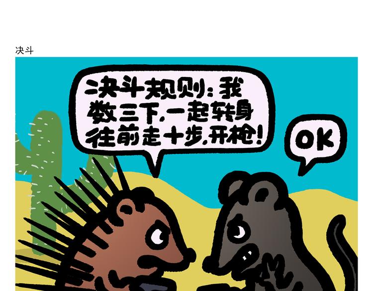 绘心一笑漫画漫画,第299话 你不对劲2图