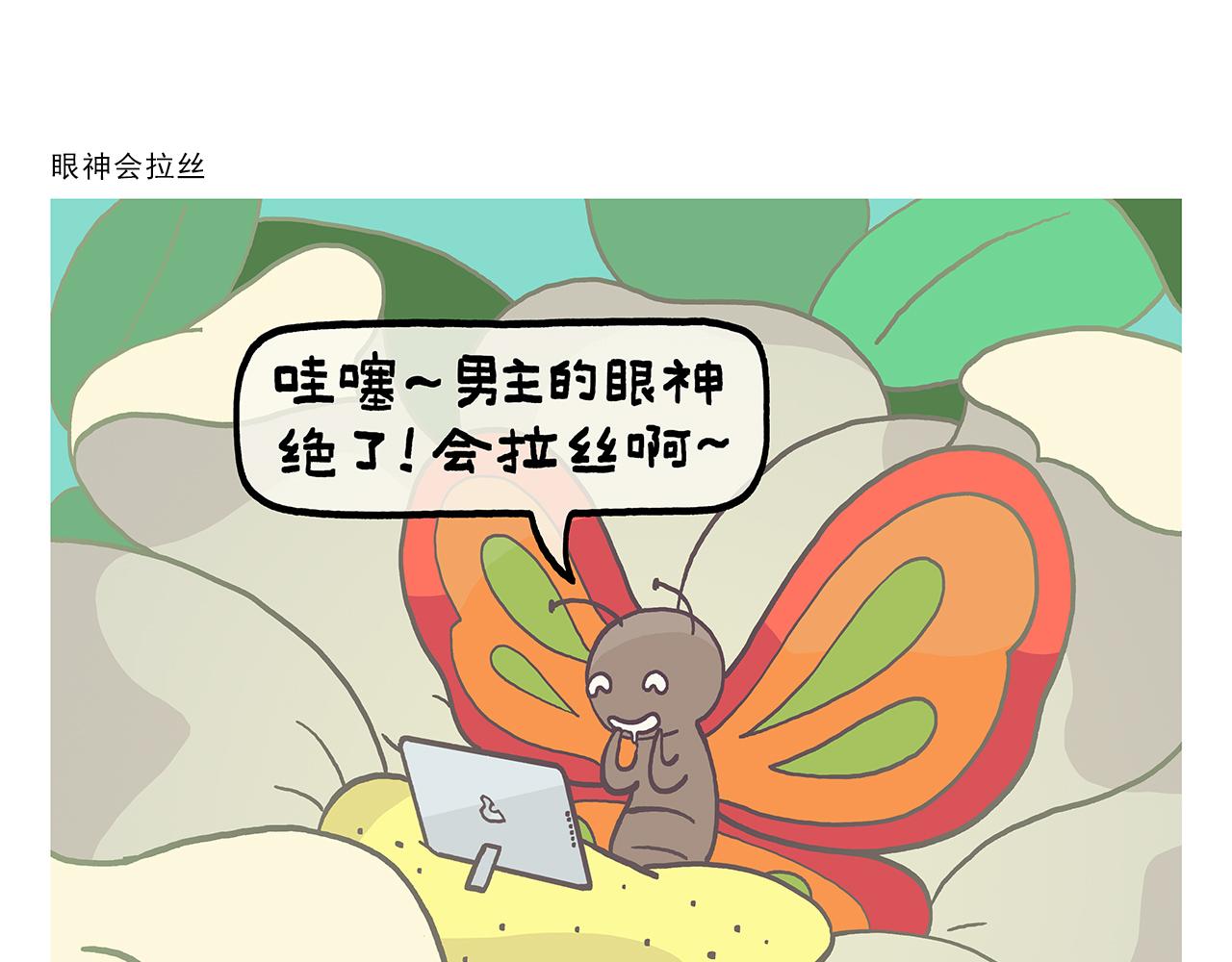 慧心一笑漫画,第385话 猴就是猴啊1图