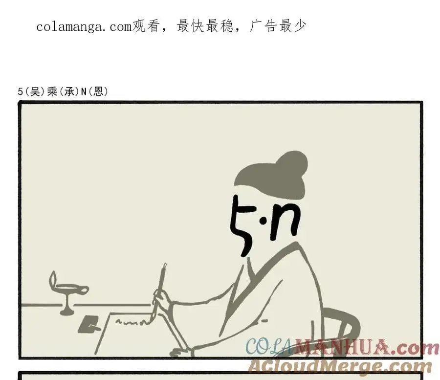 慧新易校官网登录入口漫画,第459话：5(吴) 乘(承)N(恩)1图