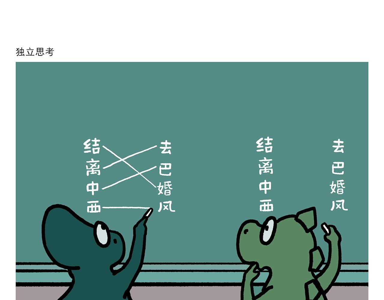 慧心一笑漫画,第374话 记得加酸菜2图