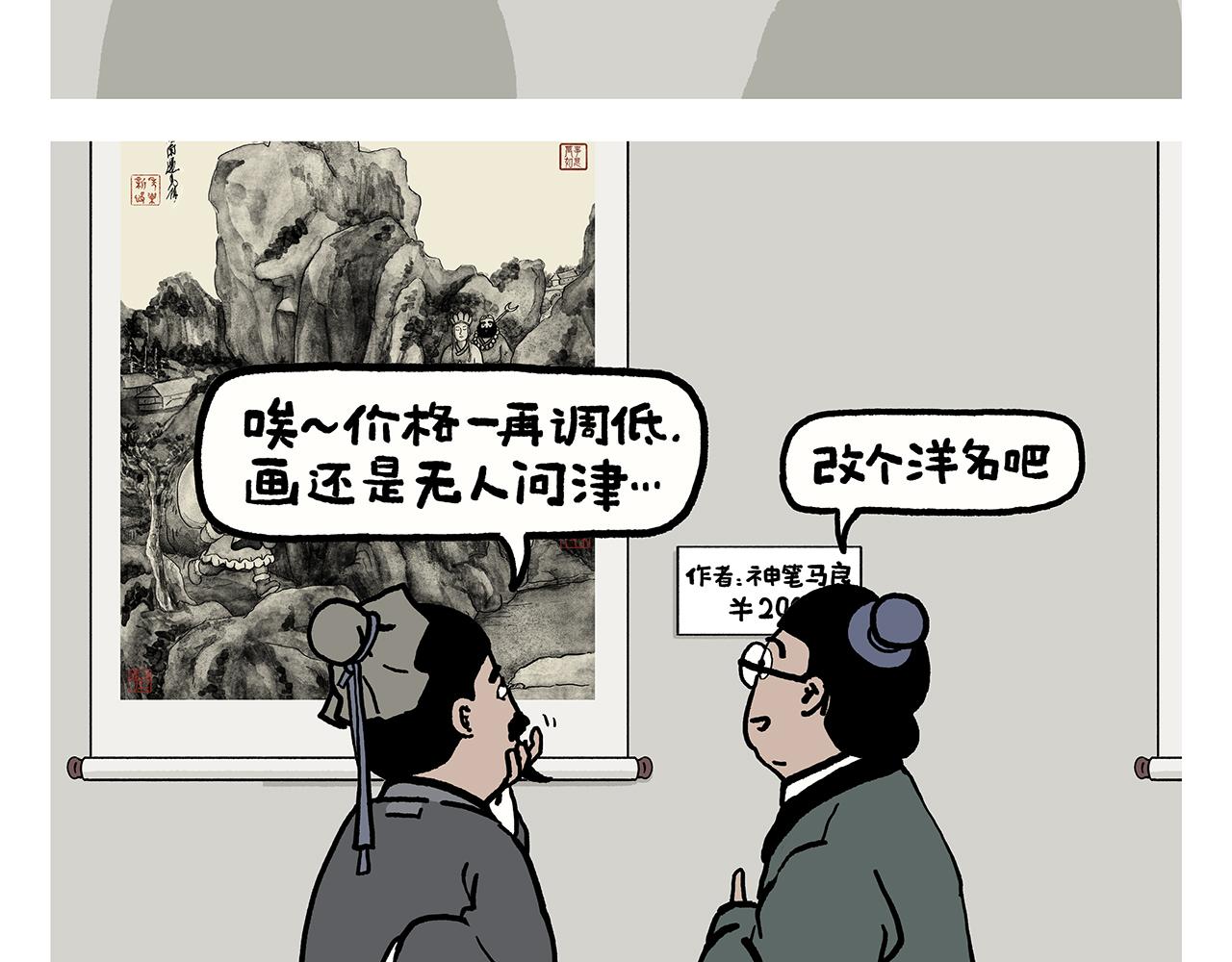 绘本故事3-6岁经典漫画,第355话 西游记元宇宙2图