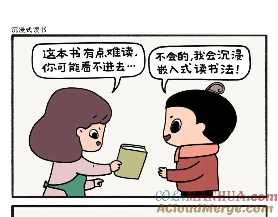 慧心一笑漫画,第464话 根本看不完1图